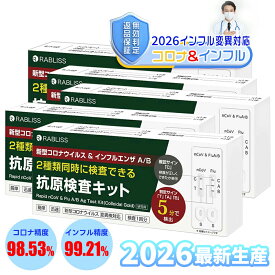2025年12月最新型変異株対応 コロナ検査キット インフルエンザ 抗原検査キット インフルエンザ検査キット コロナ インフルエンザ 検査キット 新型コロナウイルス&インフルエンザ A/B Wチェック 3種類同時に検査 JN.1/A(H1N1) KP.3変異株にも対応 オミクロンXBB BA.2 BA.5対応