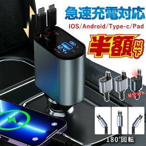 ԓNNI莮P[uy1Nۏ؁z 莮[dP[u 4in1 ԗp 12V/24VԑΉ 莮[J[`[W[ 4䓯}[d ԍڏ[d iPhone/Android/X}zΉ A