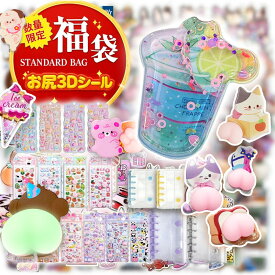 シール 福袋【在庫あり・即納・正規品】 ぷくぷく お尻3Dシール タイルシール キャラクター ぷにぷに シール 3Dシール シール帳 ぷっくり立体 デコシール シール帳 ぷっくり シール ぷくぷく お尻シール セット かわいい 子供 福袋 ボンボン風 ご褒美シール