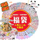 シール 福袋 全200種展開 ぷくぷくシール おしり 3D 立体シール お尻3Dシール タイルシール キャラクター ぷっくりシ…