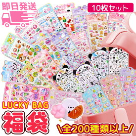 【正規品】シール 福袋 ぷくぷくシール ぷっくりシール ドロップシール キャラクター 3D 立体シール おしりぷにぷにシール 3dシール 平成レトロ ドロップ ぷっくり つやつや キラキラ ぷくぷく 女の子 平成女子 シール帳 ドロップ シール 交換 ぷにぷに ボンボン