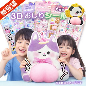 「限定6枚セット 6種類 2026年 新発売」ぷくぷくシール シール かわいい セット おしりシール 3dシール 立体シール シール タイルシール キャラクター 正規品 3D立体シール クリスマス 飾り ぷっくりシール シール おしり 立体 おしりぷにぷにシール 可愛いシール 肉球シール