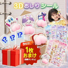 【6枚セット+1枚おまけ付】シール 福袋 正規品 ドロップシール おしりシール 正規 ぷにぷに シール セット ぷにぷにおしり シール 肉球 タイルシール キャラクター かわいい 可愛い ぷっくりシール おはじきシール 平成 ぷくぷく おしり 平成女児 シール ぷっくり