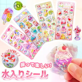 水入りシール ウォーターシール 4枚セット【新発売&数量限定】水入りシール可愛い ぷくぷく 3D 立体 ステッカー 透明 ウォーターシールセット 平成メモリー 大人 子供 女の子 かわいい キラキラ 3dシール 立体シール かわいい シール 水入り 水入り3Dシール 2026 新品