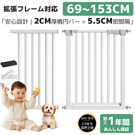 【10%OFFクーポン★EN1930(EU基準)認証】 ベビーゲート ペットゲート 【幅69-153cm】階段上 階段下 突っ張り式 置くだけ 厚くスチールゲートドア付き ダプルロック機能 前後90°自動開閉 階段 玄関 台所 室内 防げん柵 赤ちゃん ゲート 高76cm/105cm