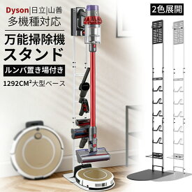 【新年迎え★10%OFF】 万能掃除機 スタンド ダイソン 掃除機 コードレス dyson 掃除機 壁掛け ダイソン スタンド 立てかけ dyson v7 v8 v11 v12 v15 sv21 sv33 日立 マキタ 山善 risou アイリスオーヤマ パナソニック