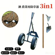 三角ホー 鍬 農業用三合一除草マジック器 腰を痛めず 農作業溝 溝掘り鍬は 3in1 溝掘り・除草・耕土・土…