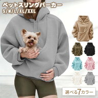 パーカー 猫抱っこ用服 レディース 猫 犬 猫入れるパーカー スウェット フード ポケット付き 裏起毛 長袖…