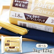【選べる個数】 早ゆで ローマン スパゲッチ 1.8mm 3kg 業務用 パスタ / 国産 もちもち ナポリタン あん…