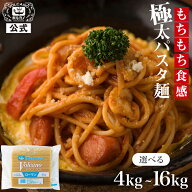 【選べる個数】 ローマン スパゲッチ 2.2mm 4kg 業務用 パスタ / 国産 もちもち 太麺 ナポリタン あんか…