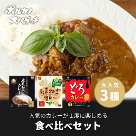 レトルトカレー 3種 単品 食べ比べ セット / レトルト カレー どろソース オリバー たまねぎ 玉ねぎ 黒毛和牛 和牛 レトルト食品 詰め合わせ ご当地 ソウルフード