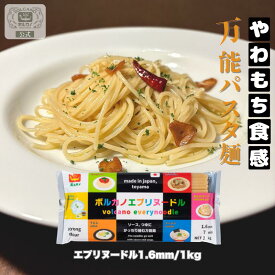【期間限定! 12/11まで10%OFF】ボルカノエブリヌードル 1.6mm 1kg 家庭用 業務用 / 国産 もちもち 万能麺 ナポリタン あんかけスパ あんかけパスタ やきそば うどん そうめん まぜそば 容量 大量 まとめ買い 1.6 乾麺 業務用パスタ