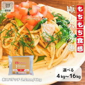 【期間限定! 12/11まで10%OFF】 赤スパゲッチ 2.2mm 4kg 業務用 パスタ / 国産 太麺 ナポリタン あんかけスパ あんかけパスタ 大容量 大量 まとめ買い 2.2 スパゲッティ スパゲティ スパゲッティー スパゲティー 乾麺 太麺スパゲッティ 業務用パスタ
