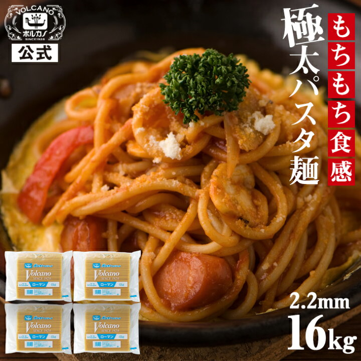 楽天市場 送料無料 業務用 パスタ 太麺 あんかけスパ ローマンスパゲッチ 2 2mm 4kg 4袋 スパゲッティ ナポリタン もちもち 麺 太い Pasta 備蓄 乾麺 保存食 非常食 大容量 大量消費 スパゲティ 強力小麦粉 デュラム小麦のセモリナ使用 あんかけ スパ ボルカノ