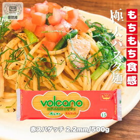 【期間限定! 12/11まで10%OFF】 赤スパゲッチ 2.2mm 500g 家庭用 パスタ / 国産 太麺 ナポリタン あんかけスパ あんかけパスタ 2.2 スパゲッティ スパゲティ スパゲッティー スパゲティー 乾麺 太麺スパゲッティ