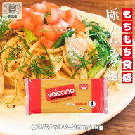 【期間限定! 5/18まで10%OFF】 赤スパゲッチ 2.2mm 1kg 家庭用 業務用 パスタ / 国産 太麺 ナポリタン あ…