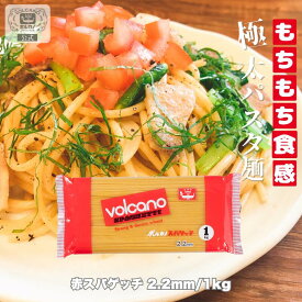 【期間限定! 12/11まで10%OFF】 赤スパゲッチ 2.2mm 1kg 家庭用 業務用 パスタ / 国産 太麺 ナポリタン あんかけスパ あんかけパスタ 大容量 大量 まとめ買い 2.2 スパゲッティ スパゲティ スパゲッティー スパゲティー 乾麺 太麺スパゲッティ 業務用パスタ