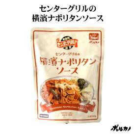 センターグリル 監修 スパゲッチ 2.2mm 450g 国産 ボルカノ ナポリタン パスタ 2.2 太麺パスタ パスタ麺 本格 スパゲティ スパゲッティ スパゲティー スパゲッティー もちもち