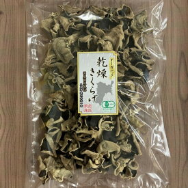 【 乾燥きくらげ / お徳用100g 】 ご飯のお供 きくらげ 卵 炒め 国産 乾燥 カット 野菜 きのこ 乾燥野菜 国産 きくらげ 販売 おつまみ ビタミンd 多く含まれる 食材 食べ物 有機野菜 フリーズドライ オーガニック 中華丼の具 中華食材 オーガニック 宮城県産 中華丼 中華