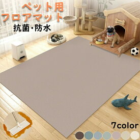 【早い者勝ち★先着10名：300円Offクーポン】ペットマット 犬用 ペットシーツ おしっこマット トイレシート 大判 防水 下敷きマット 介護マット 汚れ防止 速乾 子供 犬 猫 小型 中型 大型犬 床暖 ダイニングマット 滑り止め ペット