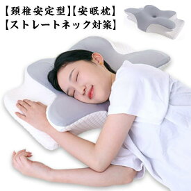 枕 首が痛くならない 安眠 まくら 低反発枕 安眠枕 快眠枕 頭・首・肩を支える 肩がラク よく眠れる 中空設計 腕サポート 仰向け寝 横向き寝 うつぶせ寝 低め・高め二段階高さ調整可 pillow 通気性 洗える枕カバー カバー洗濯可 父の日/母の日 誕生日/クリスマス