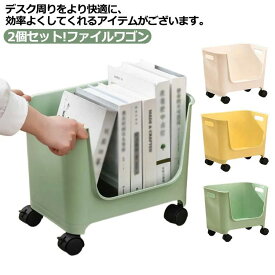 ファイル整理 A4 荷物入れ 荷物置き キャスター付き バスケット オフィス カバン置き デスク下 書類 足元ワゴン 1段 机下ワゴン