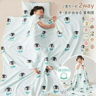 子供布団 夏布団 夏用 肌布団 掛布団 掛ふとん 多機能寝袋 肌掛け布団 ガーゼケット 2重ガーゼ ダブルガ…