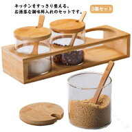 スプーン付き砂糖入れキッチン用ガラス保存容器3個セット塩蓋付き調味料入れ調味料収納コショウ保存瓶調…