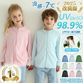 ＼今なら！MAX'99%OFF／ 【楽天1位★10冠獲得】高評価UVカット98.9％ パーカー キッズ ラッシュガード キッズ 接触冷感 女の子 男の子 子供 虫除け 野外活動 UPF50+ ひんやり 冷房対策 散歩 日焼け止め 軽量 長袖 吸水速乾 羽織る 薄手 春夏秋 冷え防止 お出かけ 海
