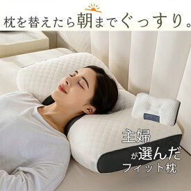 人をダメにする枕まくら肩こり首が痛い横向き人気おすすめ枕敬老の日ギフト安眠枕いびきストレートネック快眠頸椎ラッピング