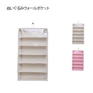 ★新生活セール開催中！クーポン有★ ぬいぐるみ 収納 ウォールポケット 壁掛け 透明 見せる収納 防塵 6…