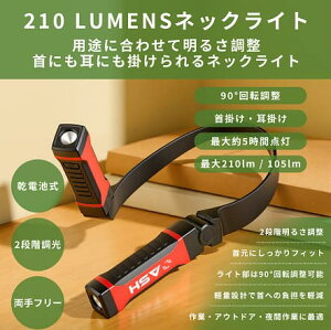 ASH LED�l�b�N�c�C�����C�g�p�r�ɍ��킹�Ė��邳������ɂ����ɂ��|������l�b�N���C�g210lm�A���J�����d�r���l�b�N���C�g