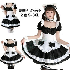 メイド服 コスプレ メイド 服 クラシック 本格的 可愛い コスチューム 衣装 仮装 かわいい お茶会 メイドカフェ 制服 ユニフォーム 萌え系 撮影会 アイドル おしゃれ セット ウェイトレス クラシカル アニメ ゴスロリ 黒 白