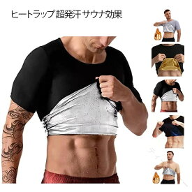 ヒートラップ メンズ ヒートラップ ラウンドネック 半袖 加圧 シャツ インナー 発汗 効果 ヒート シャツ 発汗 インナー アンダー ウェア ダイエット スポーツ ウェア 着る だけ ケア