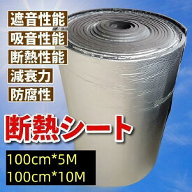 断熱シート 車 断熱材 断熱マット 選べるサイズ 【整備士監修】デッドニング 車用 防音 断熱 難燃性試験済み 厚さ5mm 10mm 1m×10m 1m×5m 1m×3m 1m×2m 50×30cm12枚 【送料無料】