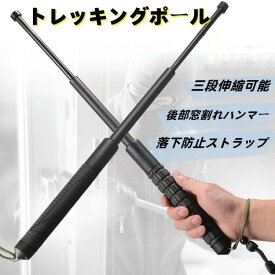 ★新生活セール開催中！クーポン有★ 3段伸縮式 護身用スティック 窓割れハンマー付き 収納ケース 警棒 携帯用 防犯グッズ