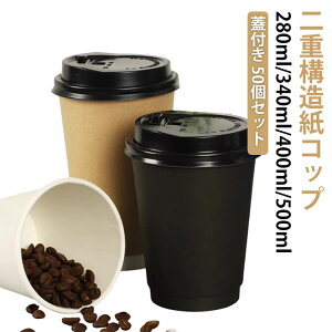 ���R�b�v �����J�b�v �R�[�q�[�J�b�v �g���̂� 280ml 340ml 400ml 500ml �y�[�p�[�R�b�v �Ȗ� �V���v�� �~���N ���q�Ή� �W�� ��d�f�M ���q�p �Ɩ��p �ϔM