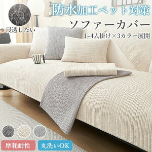 �\�t�@�[�J�o�[ ���Ցϐ� �����|�� ����~�� �h�����H �y�b�g�Ή� ������� �ې� 160cm �����邾�� ����Ȃ� �y�b�g �V���v�� �_�炩 �t���b�g�J�o�[�^ �􂦂� �ې�ok �C���e���A �\�t�@�[