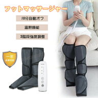 【★期間限定★】【父の日】マッサージ 足先 筋肉痛の痛みの緩解6モード エアーコンプレッション　レッグ…