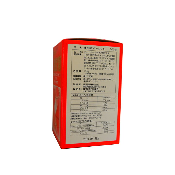 楽天市場】薬王製薬 痛宝精（ツウホウセイ） 300粒 : 日王株式会社  