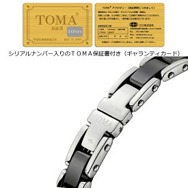 TOMA12M・12F 男性or女性 黒セラミックス 磁気ブレスレット シルバー　保証書付き