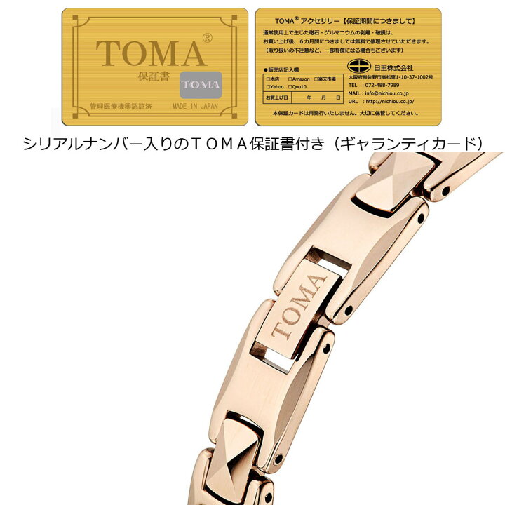 楽天市場 Toma3m 3f 磁気ブレスレット ピンク 男性or女性 ゲルマニウム 保証書付き 日王株式会社 楽天市場店