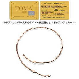 TOMA6M 男性 磁気ネックレス ピンクゴールド ゲルマニウム　保証書付き