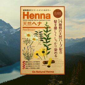 レッドブラウン天然ヘナ - Os Natural Henna　ヘアカラー セルフ ヘナ オーガニック トリートメント ダメージ ケア ダメージケア 白髪染め 綺麗 RRR