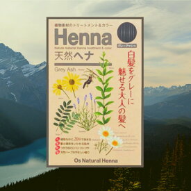 グレーアッシュ天然ヘナ - Os Natural Henna　ヘナ ヘアカラー セルフ ヘナ オーガニック トリートメント ダメージ ケア ダメージケア 白髪染め 綺麗 RRR