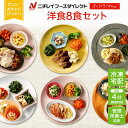 【最大2,000円OFFクーポン】【ニチレイ公式】 きくばりごぜん 洋食 8食セット 冷凍弁当 おかず セット 冷凍 お弁当 冷凍食品 おかず お取り寄せ 一人暮らし お惣菜 冷凍惣菜 宅配弁当 ニチレイフーズ 自宅療養 おいしい 美味しい リモートワーク 在宅勤務 ご飯 介護食