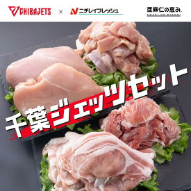 【千葉ジェッツセット】亜麻仁の恵み 豚 切落し 豚肉 ローススライス 400g 生姜焼き 炒め物 お取り寄せ 大容量 鶏モモ肉 600g 切身 皮なしムネ肉 500g 鶏肉 亜麻仁 オメガ3 健康 ヘルシー たんぱく質 冷凍 バラ凍結 唐揚げ 千葉ジェッツふなばし　ジェッツ