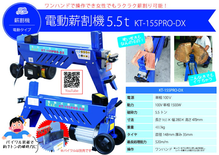 楽天市場】KAZ 和コーポレーション 電動 油圧式 薪割り機 まき割り機 
