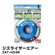 北村製作所 KITAMURA ジズライザー エアー Zizlizer 草刈機 草刈り ZAT-H24B チップソー ナイロンコード …