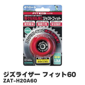 �k�����쏊 KITAMURA �W�Y���C�U�[ �t�B�b�g60 Zizlizer �����@ ������ ZAT-H20A60 �`�b�v�\�[ �� �R�� �Ώ� �c��� ���H�킫 ���S�݌v ��J�y�� ���ϋv�� ���{��